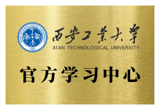 西安工业大学官方学习中心