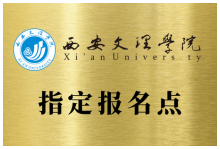 专升本、高起本院校